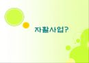국민기초생활보장제ppt 49페이지