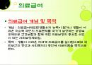 국민기초생활보장제ppt 57페이지
