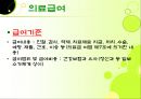 국민기초생활보장제ppt 59페이지
