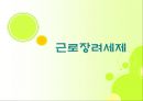 국민기초생활보장제ppt 65페이지