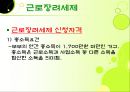 국민기초생활보장제ppt 68페이지