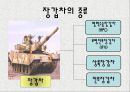 기동무기체계-장갑차 4페이지