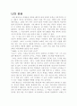 [A+ 레포트] 온도와 압력의 역사 및 측정원리 7페이지