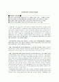 [A+ 레포트]   교교평준화의 당위성과 효용성  2페이지