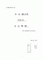 [A+ 레포트] 수소에너지 그리고... 수소혁명... 1페이지