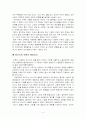[A+ 레포트] 수소에너지 그리고... 수소혁명... 4페이지