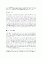 [A+ 레포트] 수소에너지 그리고... 수소혁명... 6페이지