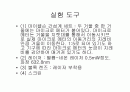 물리실험-미켈슨간섭계 2페이지