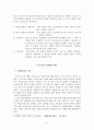 WTO 관세평가협정과 우리나라 관세평가제도 5페이지