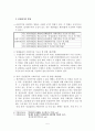 WTO 관세평가협정과 우리나라 관세평가제도 6페이지