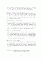 WTO 관세평가협정과 우리나라 관세평가제도 7페이지