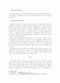 WTO 관세평가협정과 우리나라 관세평가제도 8페이지