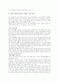 부산 영어마을설립과 파주 영어마을의 비교 및 개선방향 분석 3페이지