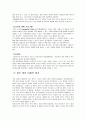 부산 영어마을설립과 파주 영어마을의 비교 및 개선방향 분석 5페이지
