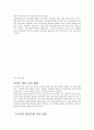 부산 영어마을설립과 파주 영어마을의 비교 및 개선방향 분석 6페이지