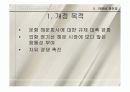미국의 해운법 13페이지