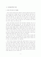 사이버 무역의 특징과 과제 2페이지