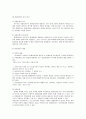 우리나라의 상사중재제도와 상사중재사례 연구 6페이지