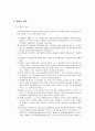 우리나라의 상사중재제도와 상사중재사례 연구 11페이지