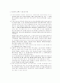 우리나라의 상사중재제도와 상사중재사례 연구 12페이지
