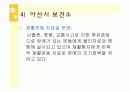 노인 영양 및 영양활동- 보건소 영양사업 등 16페이지