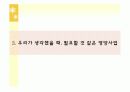노인 영양 및 영양활동- 보건소 영양사업 등 32페이지