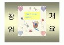 월드리폼 창업계획서 3페이지