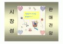 월드리폼 창업계획서 10페이지