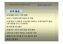 월드리폼 창업계획서 18페이지