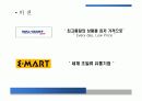 월마트vs이마트 5페이지