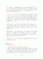 스타벅스 소비자 행동 분석 13페이지