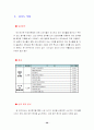 스타벅스 소비자 행동 분석 28페이지
