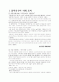 블랙컨슈머에 대한 사례조사 2페이지
