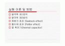 [물리실험] 열-전기변환기 4페이지