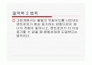 [물리실험] 열-전기변환기 6페이지