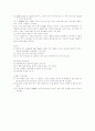  [화학실험] 비누화작용 3페이지