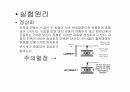  [물리실험] 정상파 세미나 4페이지