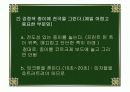  [물리실험] 등전위선측정 9페이지