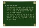  [물리실험] 등전위선측정 14페이지