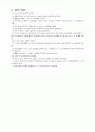 [화학실험] 산, 염기 적정 4페이지