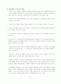 우리나라의 최신물류현황과 발전방향 10페이지