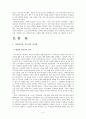 이슬람교와 기독교위 갈등 5페이지