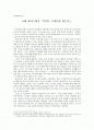 로렌 와이스버거 『악마는 프라다를 입는다.』 1페이지