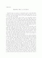 살와 바르크 『황금마차는 하늘로 오르지 않는다.』에 대한 감상(비평문) 1페이지