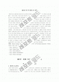 국내_자동차_시장에서_브랜드_파워강화를_통한_해외브랜드_대응전략 6페이지