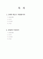 유치원에 배치된 보조인력-종일반시간강사,3세대하모니자원봉사자 1페이지