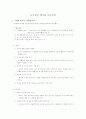 유치원에 배치된 보조인력-종일반시간강사,3세대하모니자원봉사자 2페이지