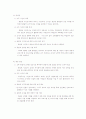 유치원에 배치된 보조인력-종일반시간강사,3세대하모니자원봉사자 4페이지