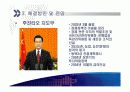 중국의 경제발전의 문제점과 전망 9페이지