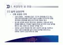 중국의 경제발전의 문제점과 전망 15페이지